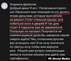Пост жительницы Попасной Людмилы Дробатюк о компенсации "на ремонт" разрушенного дома