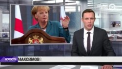 Новости. Коротко