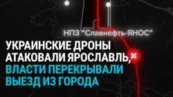 Украинские дроны атаковали нефтяные объекты в Ярославле: как это было