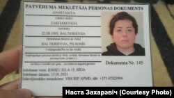 Удостоверение просителя убежища в Латвии, выданное Анастасии Захаревич