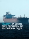 Удары ВСУ по российским танкерам называют крупнейшей морской войной за последние полвека
