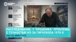 Dallas Analytics: российская ракета "Орешник" промахивается на десятки километров из-за дефекта системы наведения