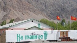 Азия: стрельба на границе Таджикистана и Кыргызстана