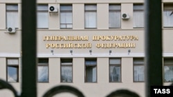 Здание Генеральной Прокуратуры РФ