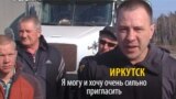 Дальнобойщики начали акцию против "Платона" в десятках городов России