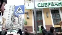 В Киеве забросали камнями офисы Сбербанка, Альфа-банка и Россотрудничества