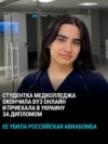 Студентка погибла в Харькове от российской авиабомбы: на следующий день ей должны были вручить диплом медика
