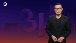 Азия: МИД Казахстана и резолюция Европарламента