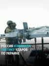 Россия изменила тактику ударов по Украине: что атакуют, и какие сложности есть у ВСУ при отражении атак? 
