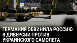 Германия обвинила Россию в диверсии в аэропорту Лейпцига: дроны со взрывчаткой пытались атаковать украинский транспортный самолет