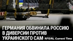 Германия обвинила Россию в диверсии в аэропорту Лейпцига: дроны со взрывчаткой пытались атаковать украинский транспортный самолет
