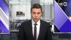 Новости. Коротко