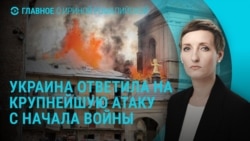 Главное: массированная атака по России, крупнейший удар по Украине