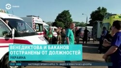 Главное: почему уволены Венедиктова и Баканов