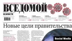 Первая полоса газеты "Ведомости" 20 марта