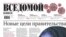 Первая полоса газеты "Ведомости" 20 марта