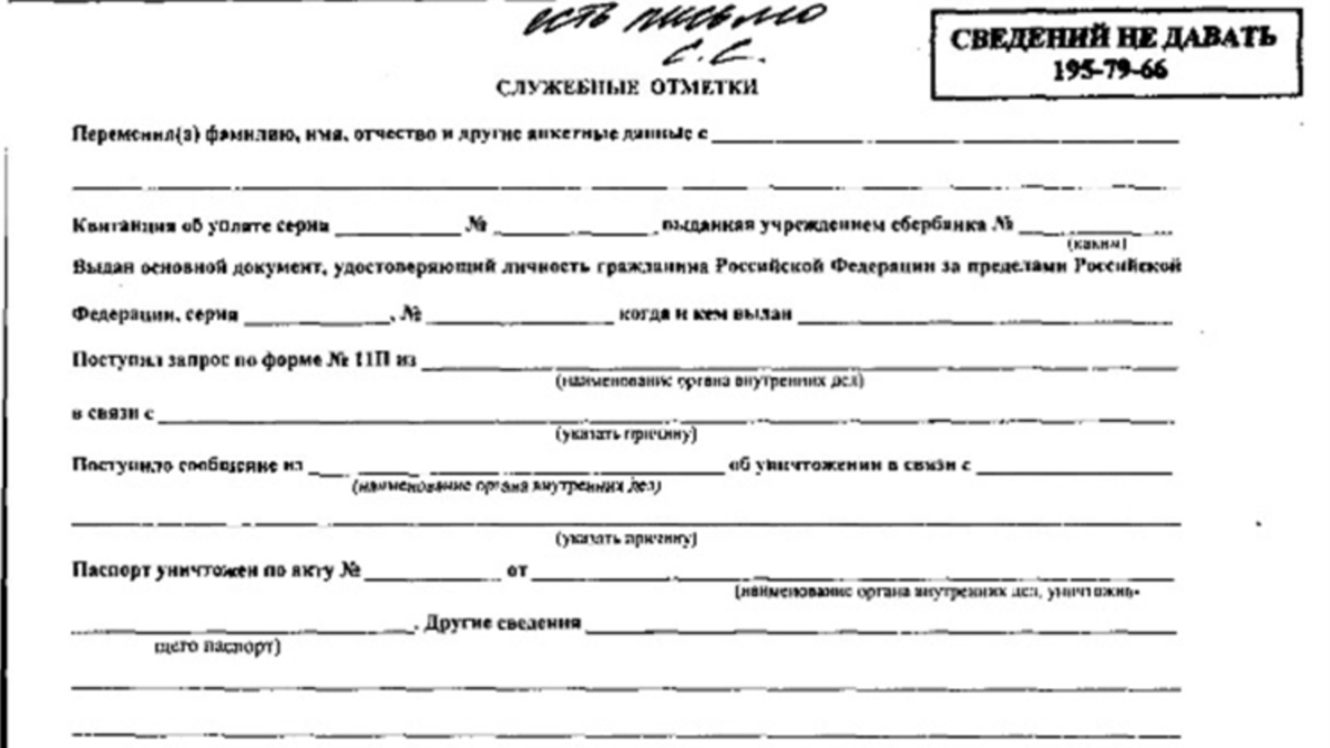 Сведения не давать. Сведения не давать. Сведения не давать. Личные дела преступников. Досье на преступника.