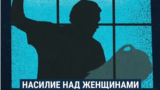 Violence against women in Kyrgyzstan 
