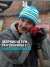 "Люблю общаться с людьми": дворник-полиглот из Сум говорит на восьми языках