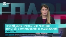 Главное: протесты в Казахстане перешли в столкновения с полицией