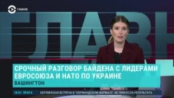 Главное: срочный разговор Байдена по Украине и 200 тысяч больных ковидом в России