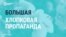 Китайская пропаганда против западных брендов из-за отказа от синьцзянского хлопка