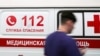 Радио Свобода: врачам "скорой" в Москве устно приказали сократить число госпитализаций