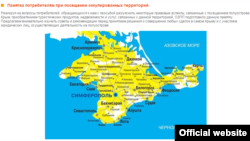 Памятка для российских туристов, собирающихся в Крым, выпущенная ОЗПП