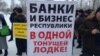 У приемной президента Татарстана полиция задержала около 40 вкладчиков обанкротившихся банков