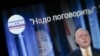 Украинский News One отменил телемост с "Россией 1" из-за угроз журналистам