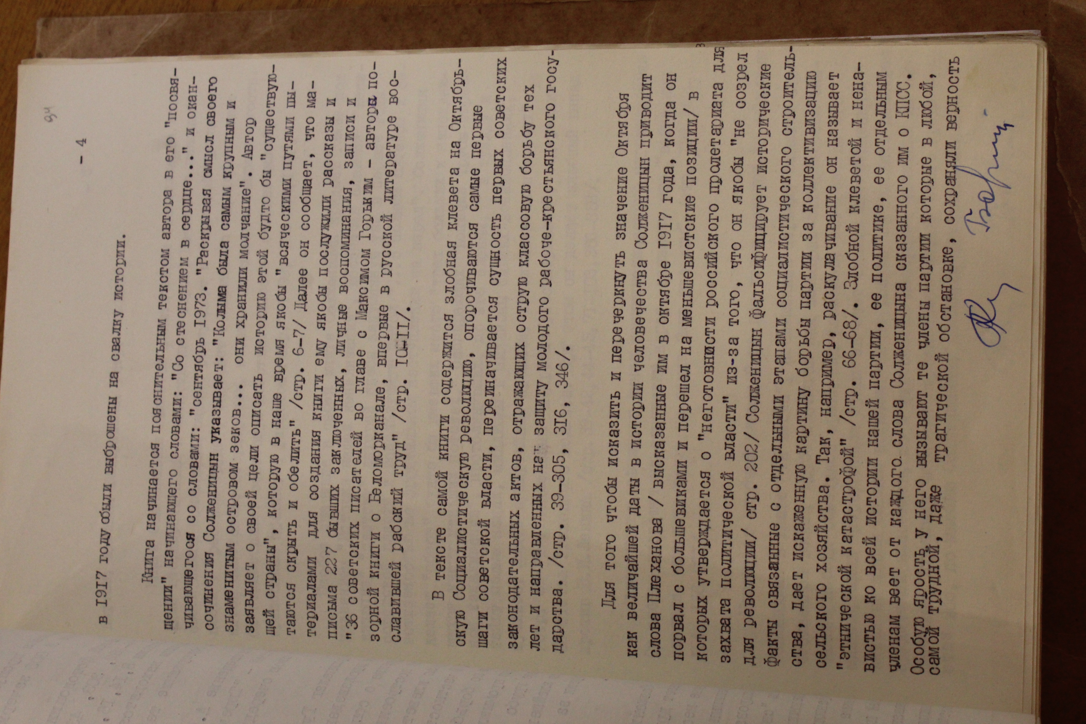  Рецензии на “Архипелаг ГУЛАГ” и “Письмо вождям Советского Союза” из уголовного дела Игрунова