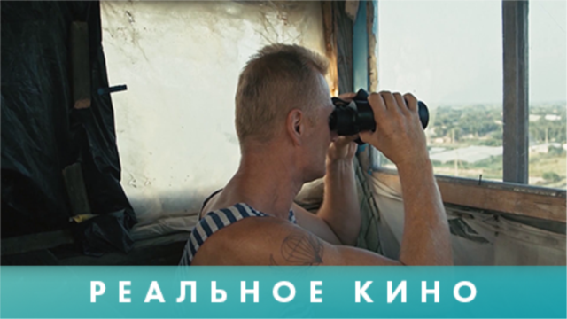 Programme: Реальное кино: Украинские шерифы