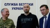 Итоги: 50 оттенков дезинформации в деле Аркадия Бабченко