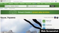 Страница сервиса Tripadvisor.ru