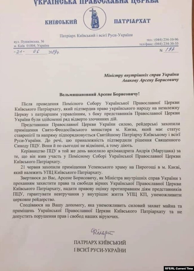 Письмо Филарета главе МВД Украины