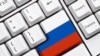 Путин поручил к 1 октября представить предложения по развитию рунета