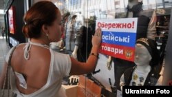 Акция по бойкоту российских товаров во Львове, сентябрь 2014 года 