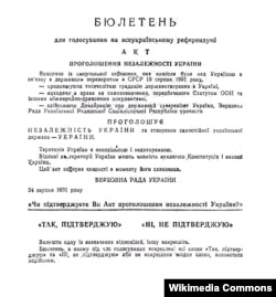 Бюллетень Всеукраинского референдума, декабрь 1991