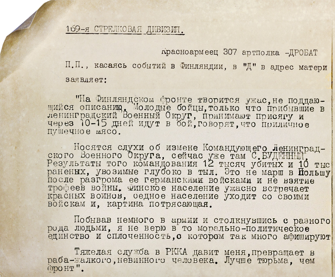 Отрубленные пальцы и обманутые лыжники. Советскофинская