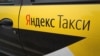 "Яндекс" попросил "АвтоВАЗ" о поставках автомобилей для такси