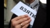 Агентство по борьбе с коррупцией Таджикистана призвало граждан "стучать" на чиновников