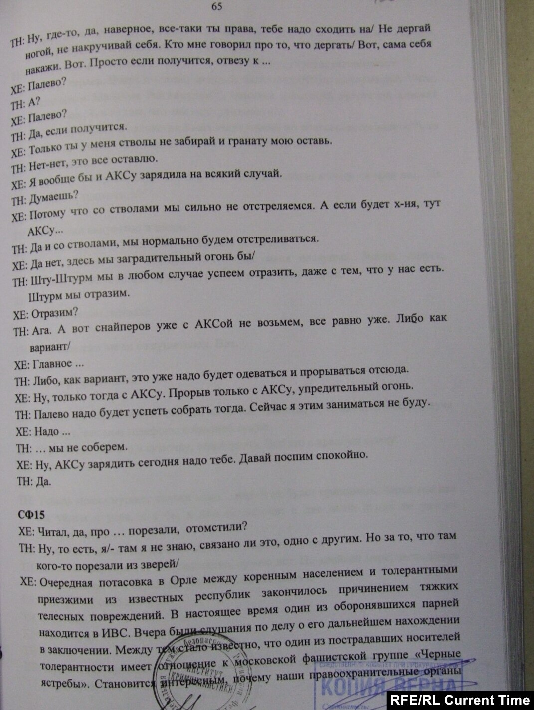 Пьеса о нацистском подполье. Годовщина убийства в Москве Станислава  Маркелова и Анастасии Бабуровой