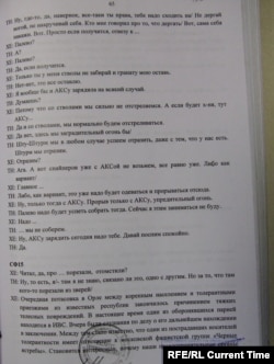 Фрагмент расшифровки аудиозаписи прослушки из материалов уголовного дела
