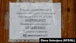 Объявление на двери больницы Эжвинского района Сыктывкара