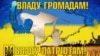 Местные выборы в Украине пройдут 25 октября - указ Порошенко 
