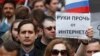 Участники акции за свободу интернета в апреле 2018 года в Москве. Фото: EPA-EFE