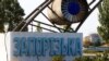 "Энергоатом" заявил о похищении российскими военными двух сотрудников Запорожской АЭС 