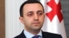 Кабинет министров Грузии автоматически подал в отставку 