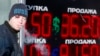 Россия сносит табло. Тест: вспомните главные моменты укрепления и падения курса рубля