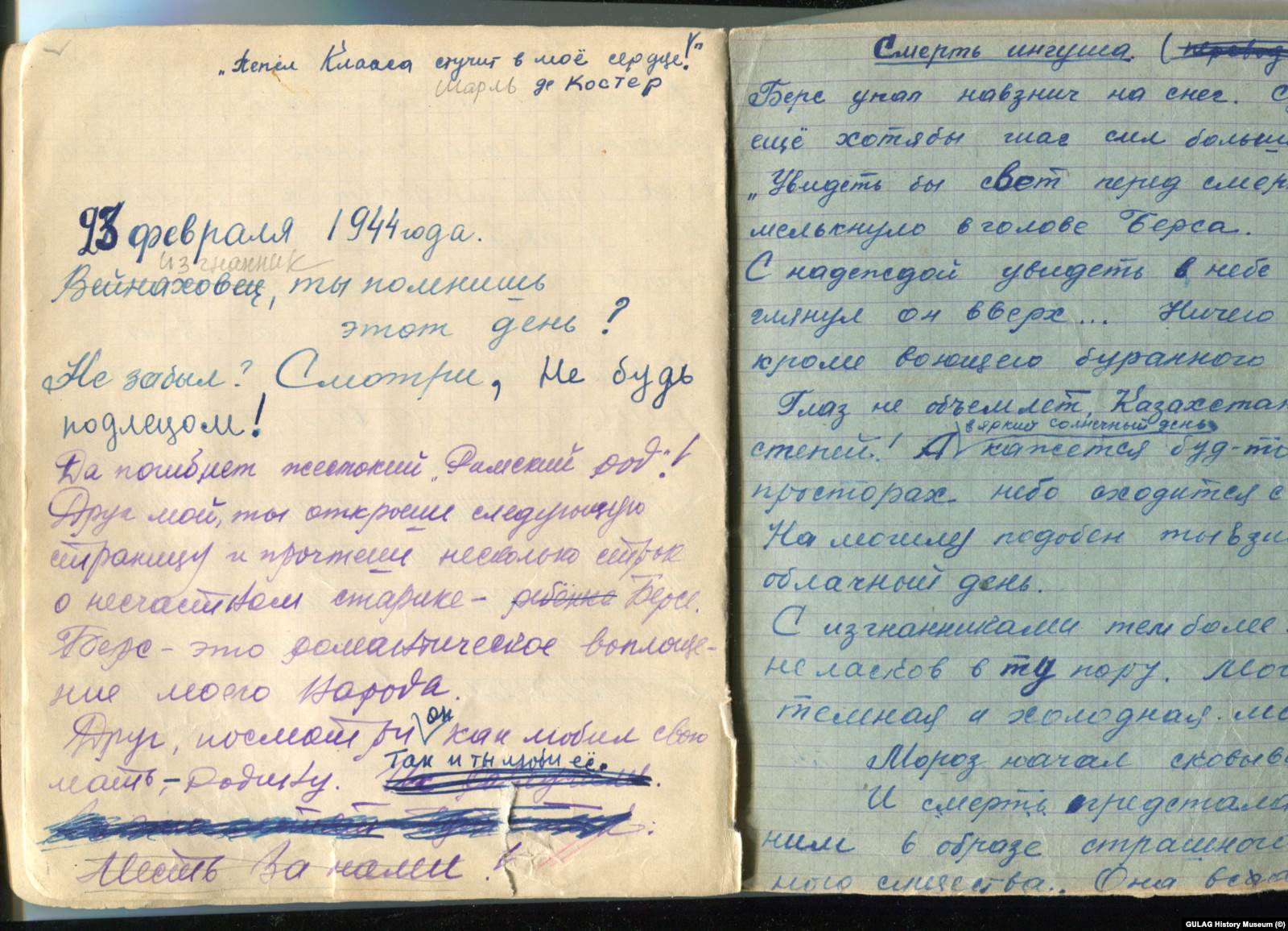 Рукопись "Казахстанского дневника" Иссы Кодзоева